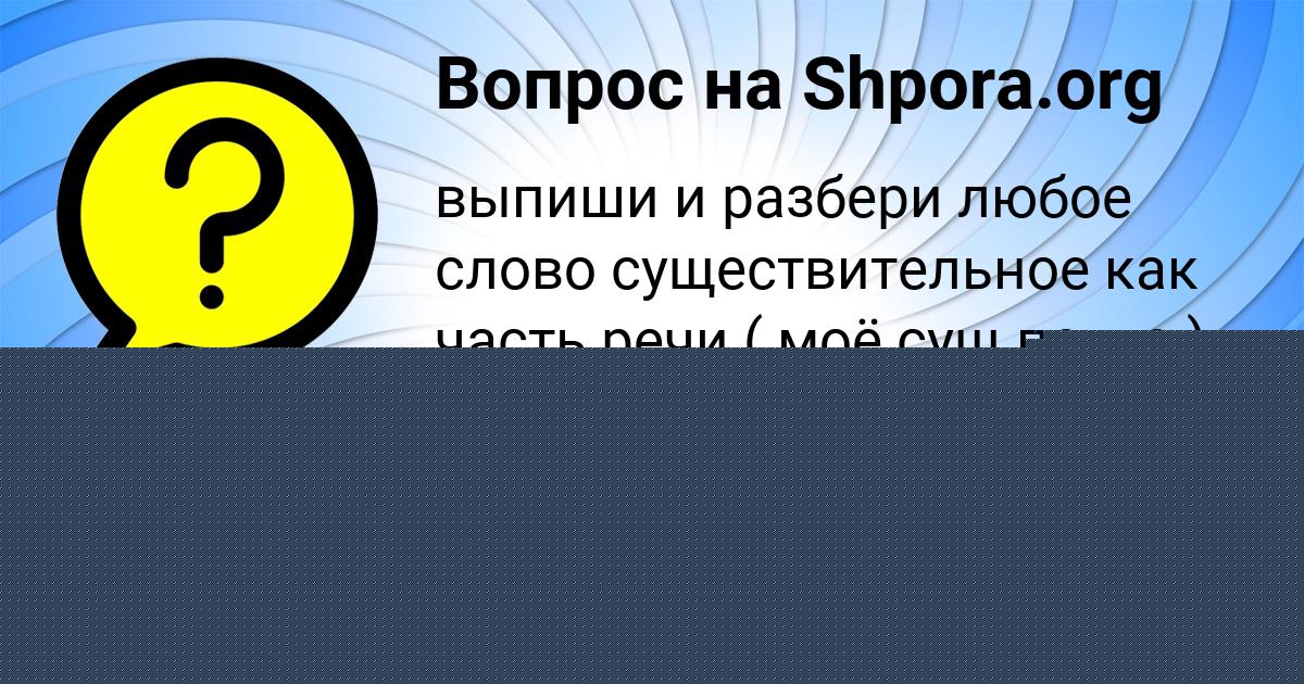 Картинка с текстом вопроса от пользователя Игорь Солтыс