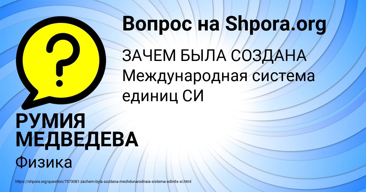 Картинка с текстом вопроса от пользователя РУМИЯ МЕДВЕДЕВА