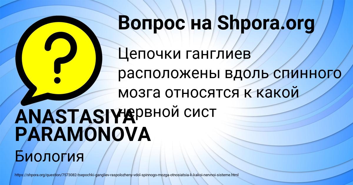 Картинка с текстом вопроса от пользователя ANASTASIYA PARAMONOVA