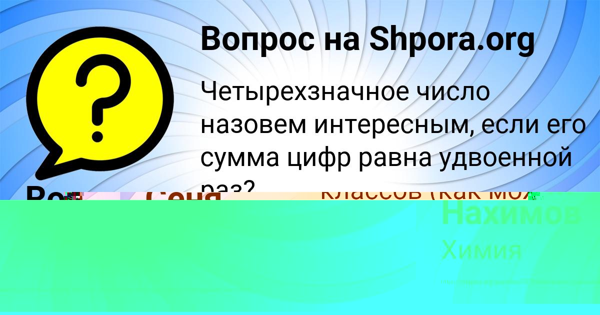 Картинка с текстом вопроса от пользователя Виталий Нахимов