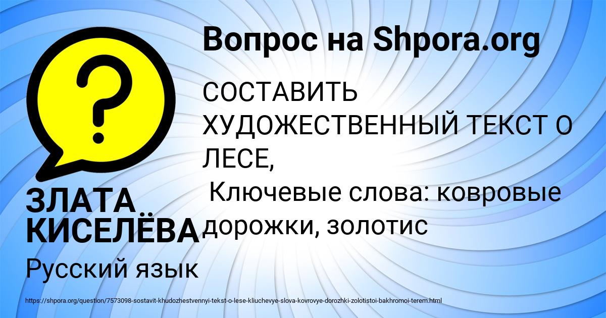 Картинка с текстом вопроса от пользователя ЗЛАТА КИСЕЛЁВА