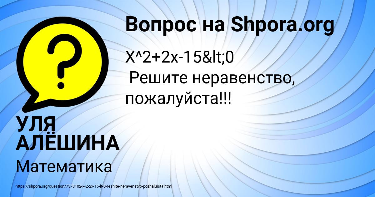 Картинка с текстом вопроса от пользователя УЛЯ АЛЁШИНА