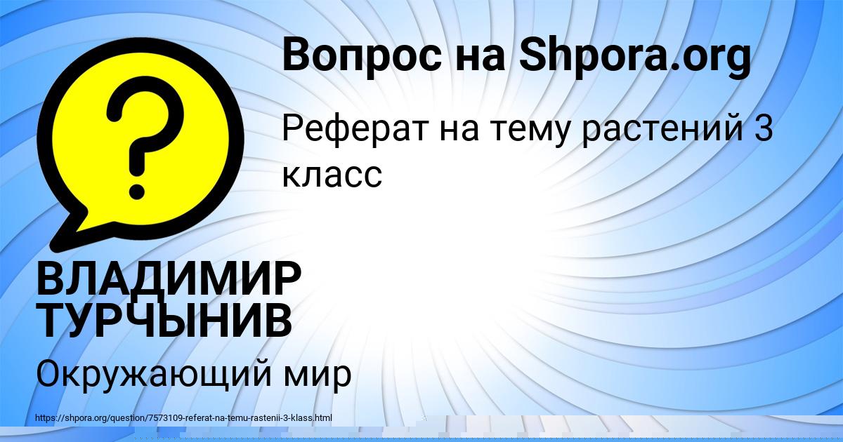Картинка с текстом вопроса от пользователя ВЛАДИМИР ТУРЧЫНИВ