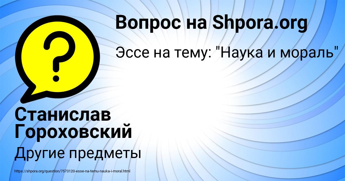 Картинка с текстом вопроса от пользователя Станислав Гороховский