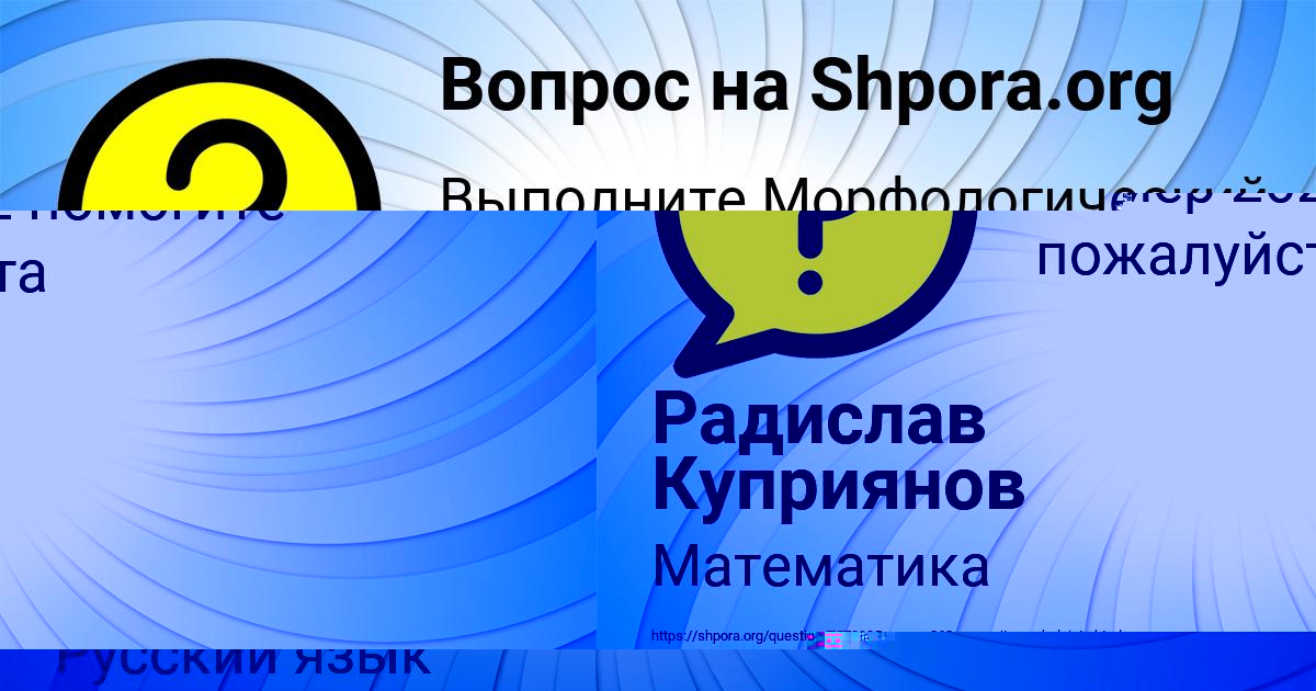 Картинка с текстом вопроса от пользователя Радислав Куприянов