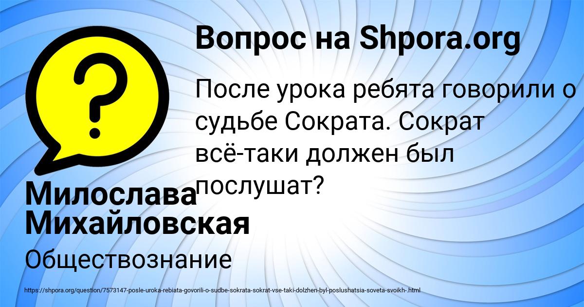 Картинка с текстом вопроса от пользователя Милослава Михайловская