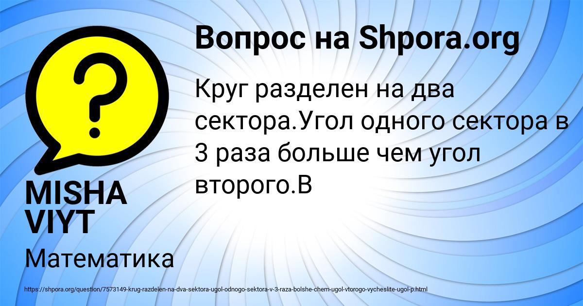 Картинка с текстом вопроса от пользователя MISHA VIYT