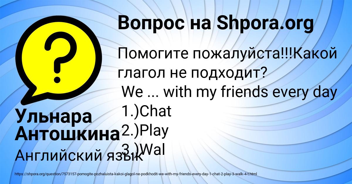 Картинка с текстом вопроса от пользователя Ульнара Антошкина