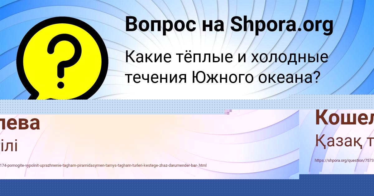 Картинка с текстом вопроса от пользователя Маша Кошелева