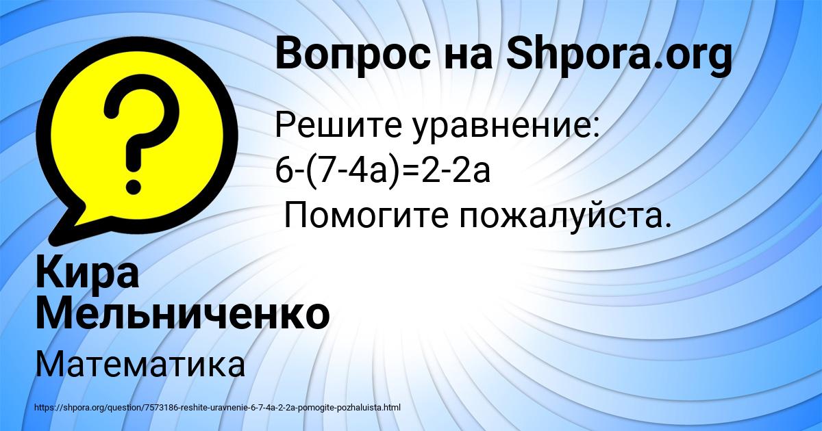 Картинка с текстом вопроса от пользователя Кира Мельниченко