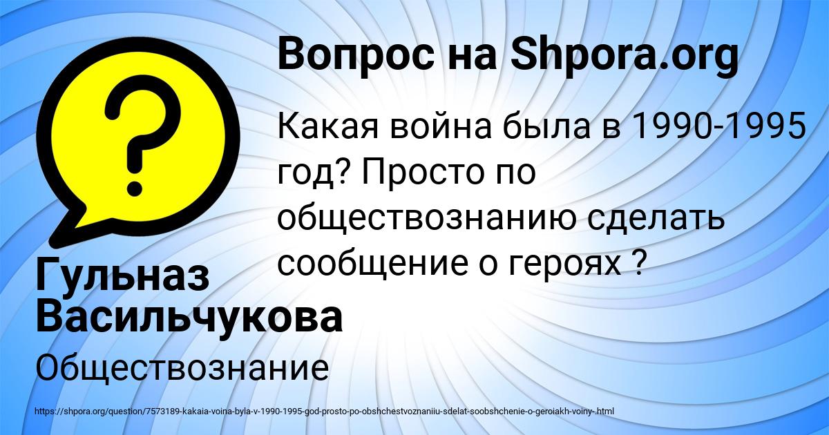 Картинка с текстом вопроса от пользователя Гульназ Васильчукова