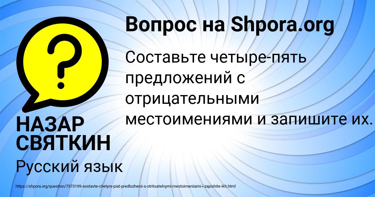 Картинка с текстом вопроса от пользователя НАЗАР СВЯТКИН