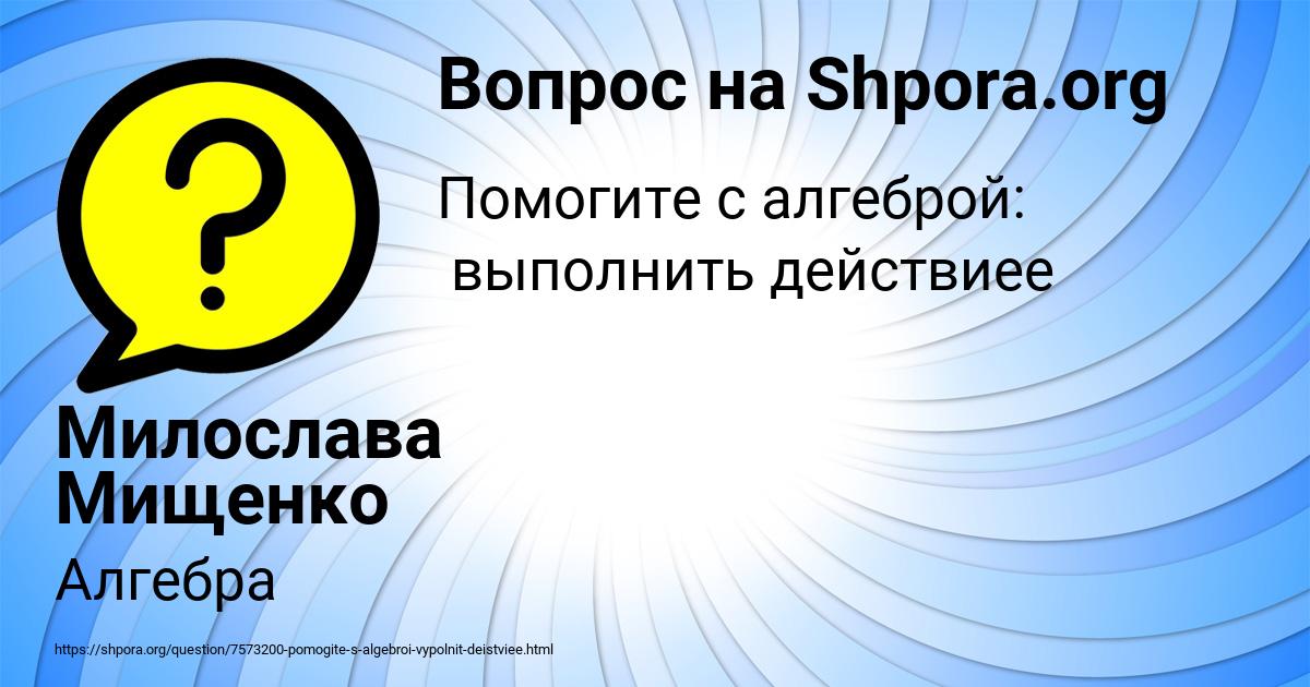 Картинка с текстом вопроса от пользователя Милослава Мищенко