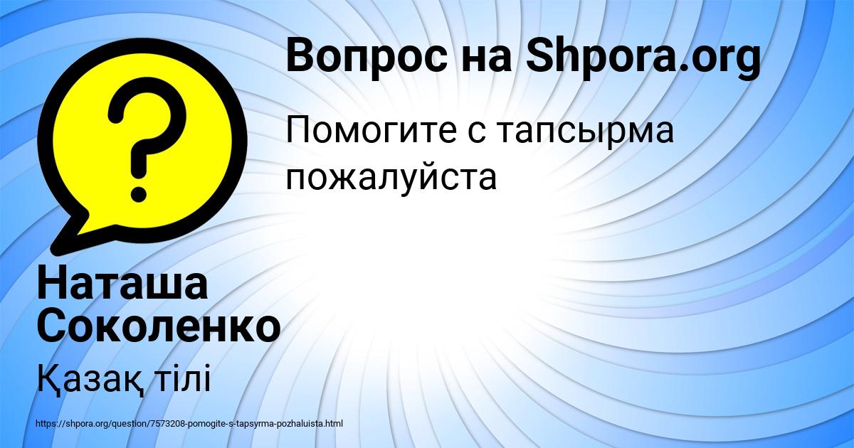 Картинка с текстом вопроса от пользователя Наташа Соколенко