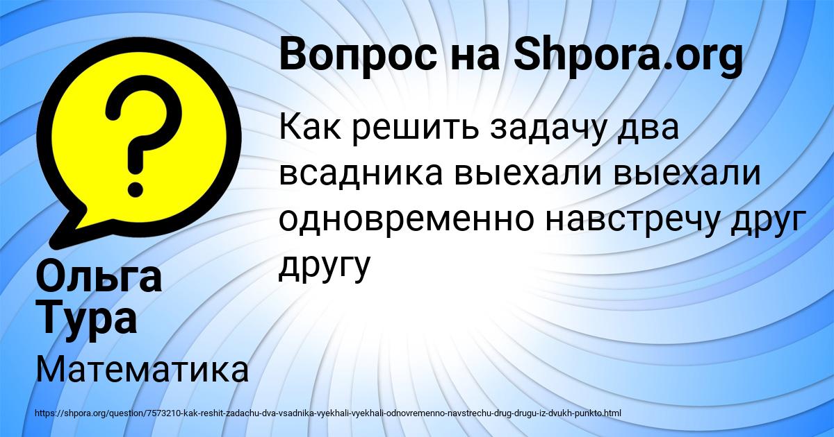 Картинка с текстом вопроса от пользователя Ольга Тура