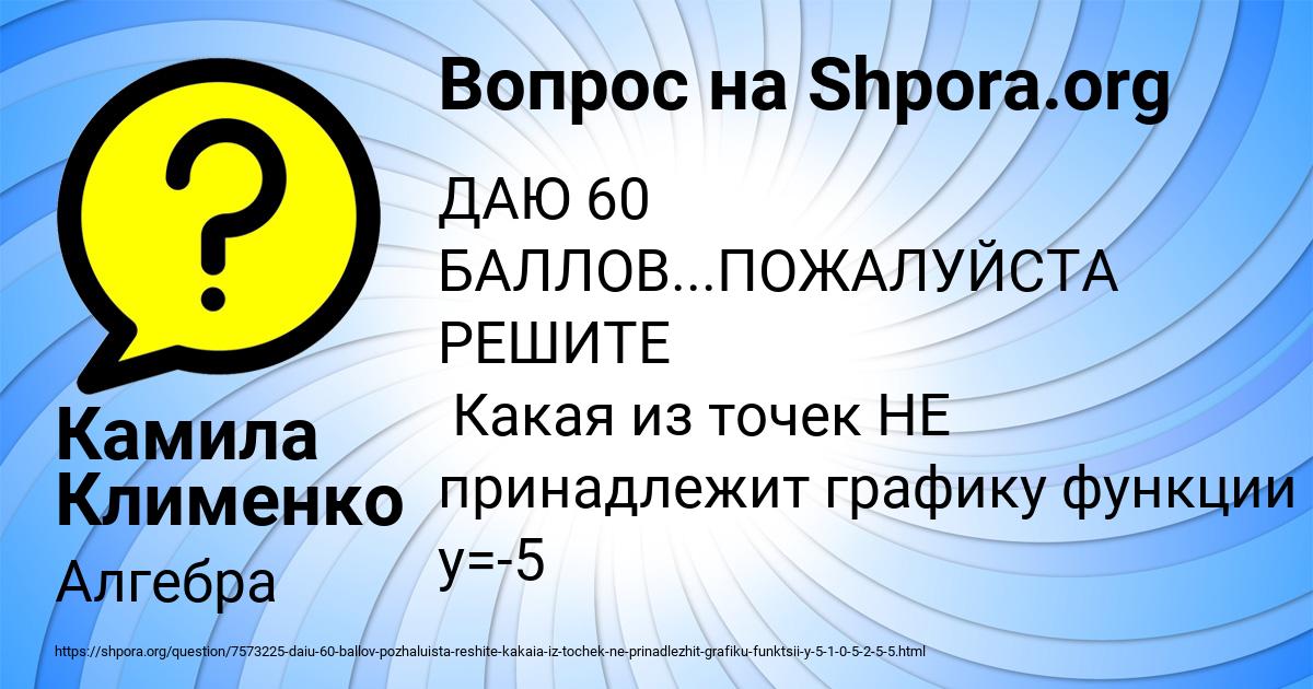 Картинка с текстом вопроса от пользователя Камила Клименко