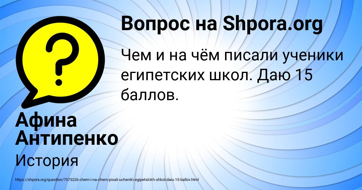 Картинка с текстом вопроса от пользователя Афина Антипенко