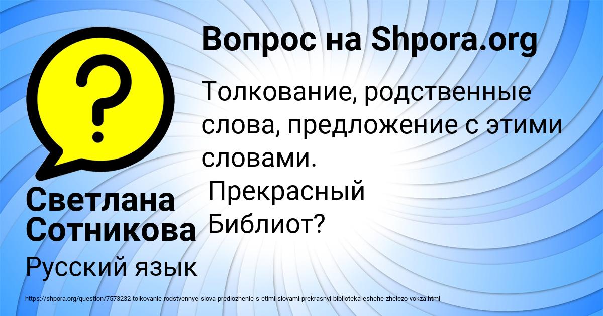 Картинка с текстом вопроса от пользователя Светлана Сотникова
