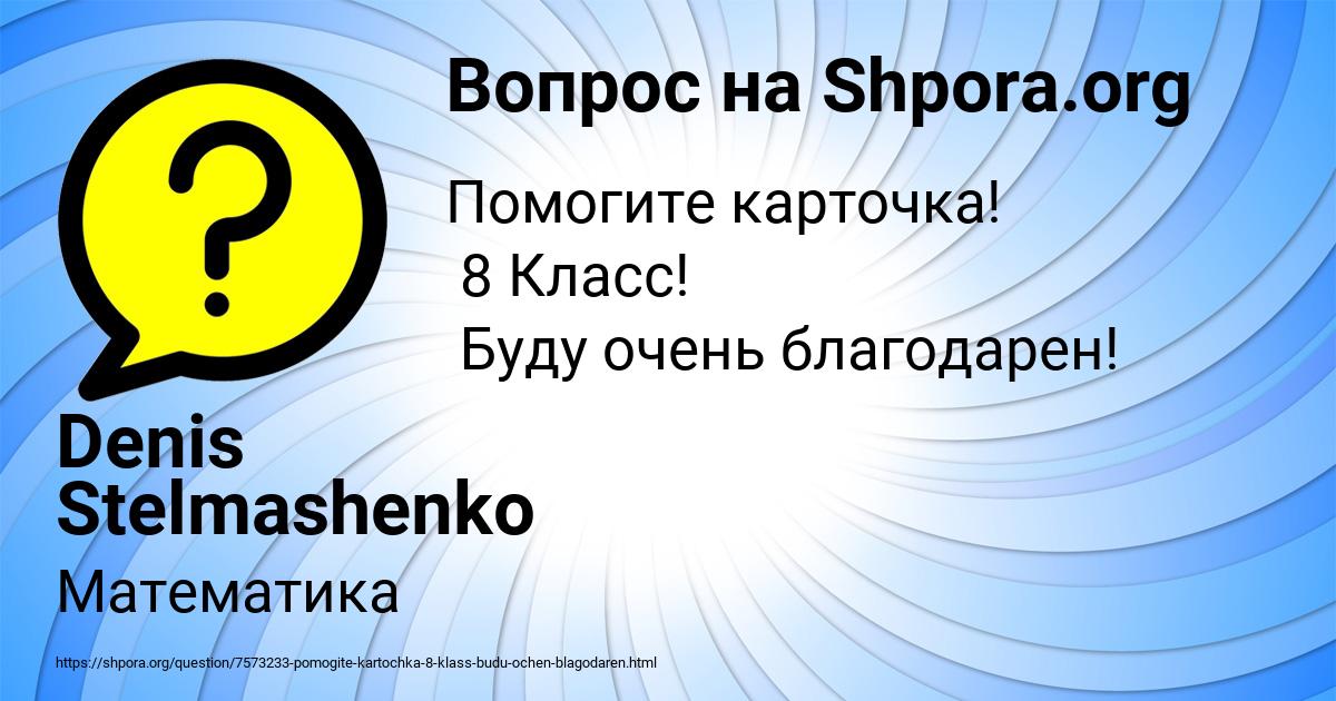 Картинка с текстом вопроса от пользователя Denis Stelmashenko