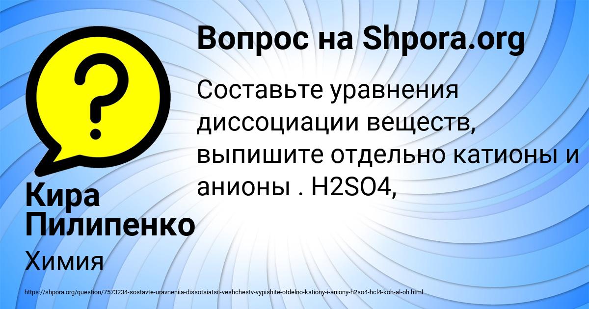 Картинка с текстом вопроса от пользователя Кира Пилипенко