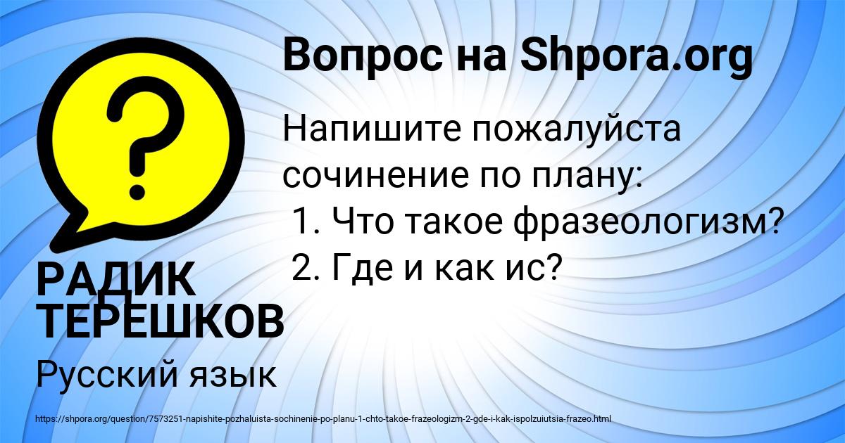 Картинка с текстом вопроса от пользователя РАДИК ТЕРЕШКОВ