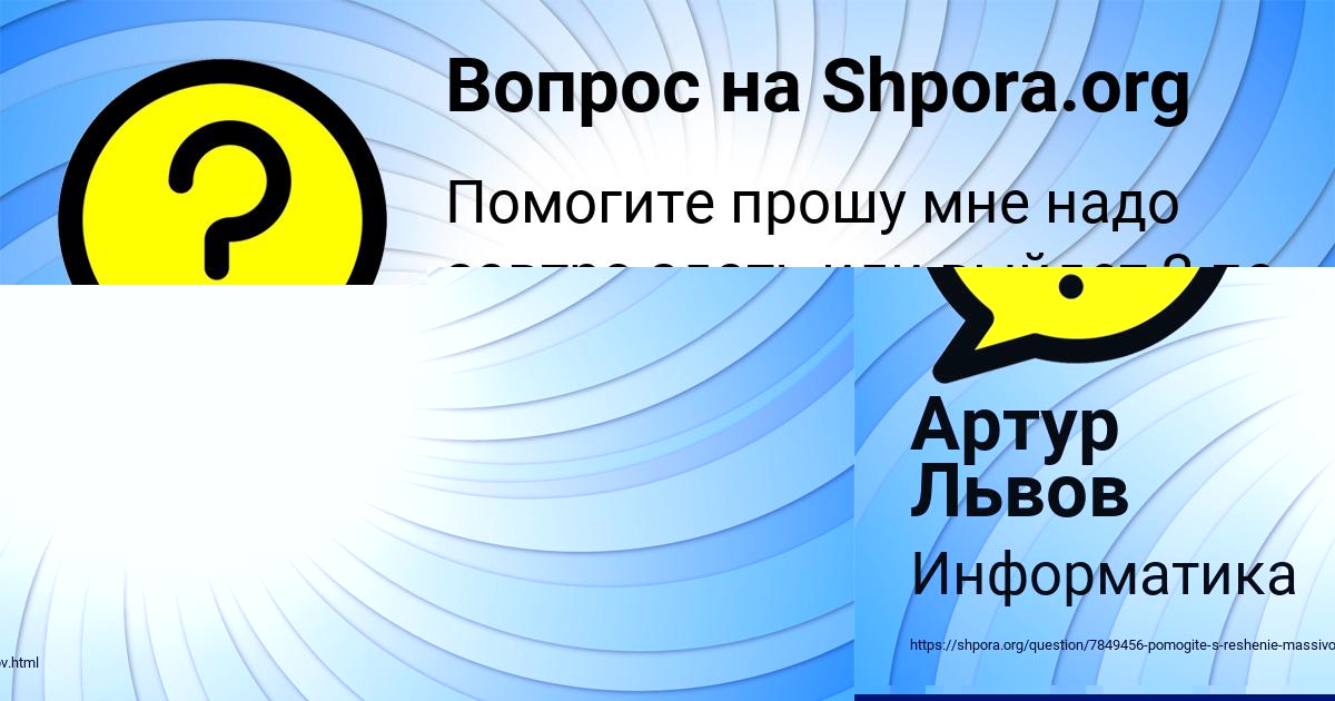 Картинка с текстом вопроса от пользователя Иван Лукьяненко