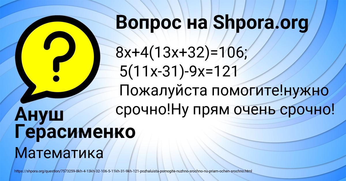 Картинка с текстом вопроса от пользователя Ануш Герасименко