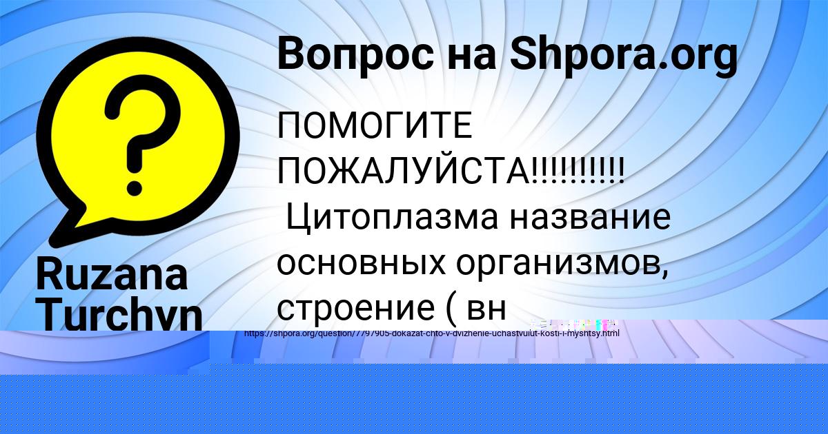 Картинка с текстом вопроса от пользователя Ruzana Turchyn