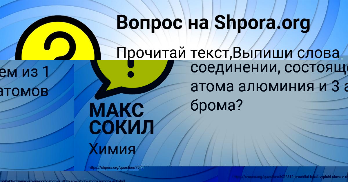 Картинка с текстом вопроса от пользователя МАКС СОКИЛ