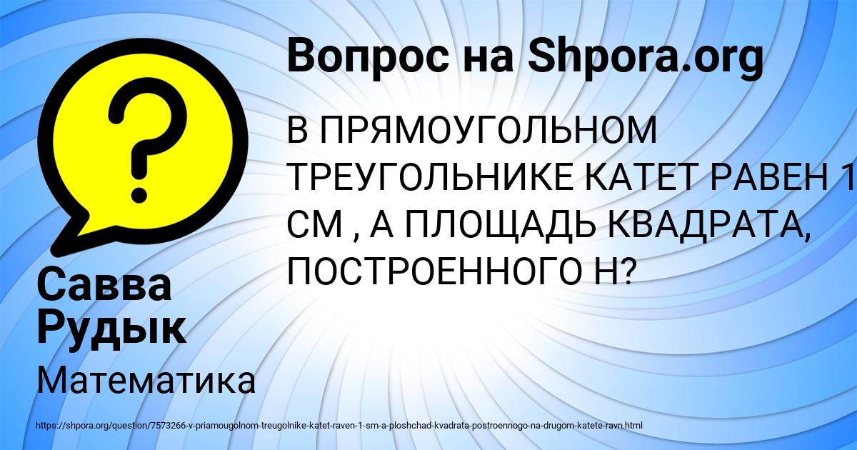 Картинка с текстом вопроса от пользователя Савва Рудык