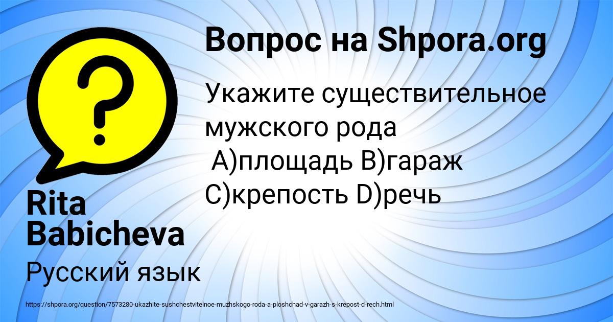 Картинка с текстом вопроса от пользователя Rita Babicheva