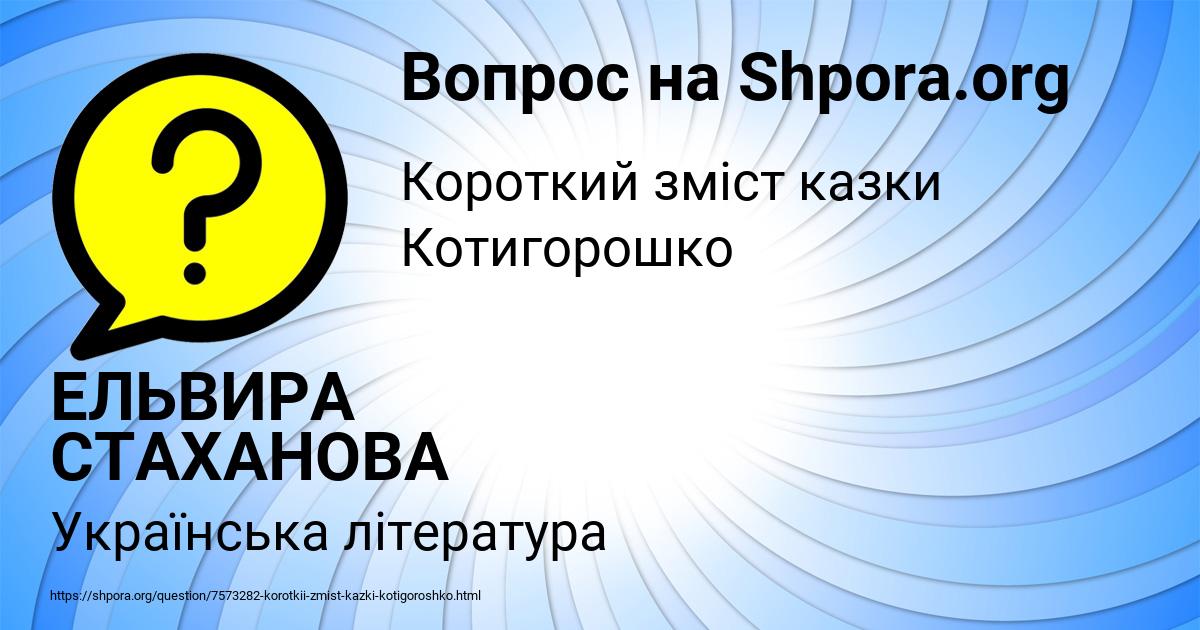 Картинка с текстом вопроса от пользователя ЕЛЬВИРА СТАХАНОВА