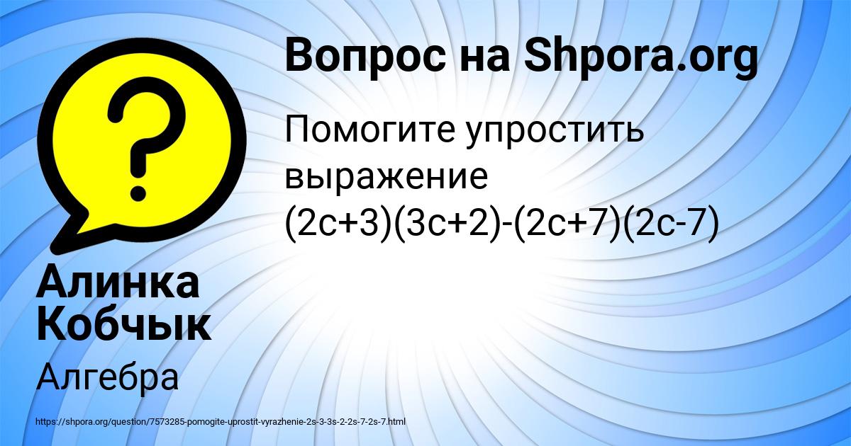 Картинка с текстом вопроса от пользователя Алинка Кобчык