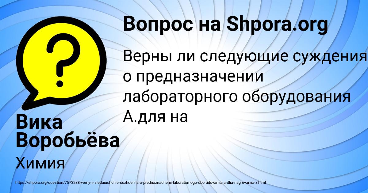 Картинка с текстом вопроса от пользователя Вика Воробьёва