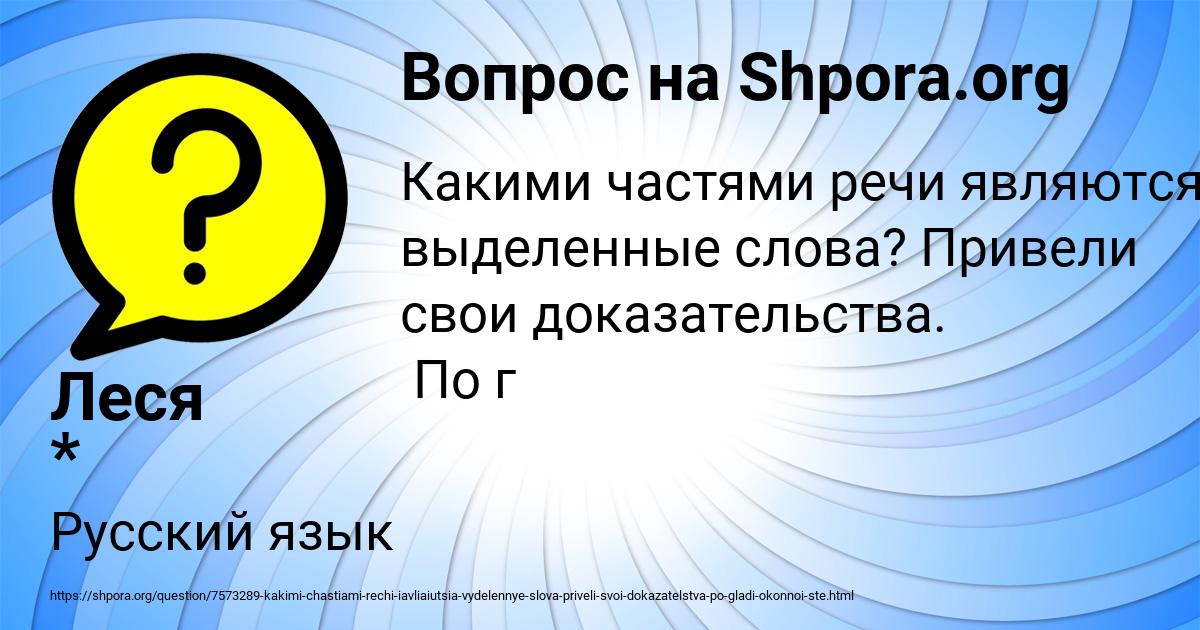 Картинка с текстом вопроса от пользователя Леся *