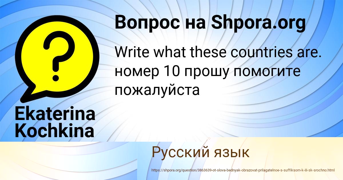 Картинка с текстом вопроса от пользователя Ekaterina Kochkina