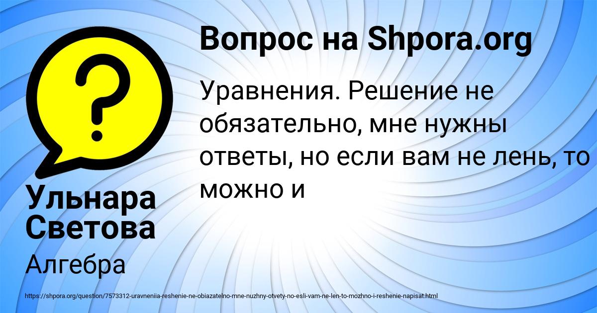 Картинка с текстом вопроса от пользователя Ульнара Светова