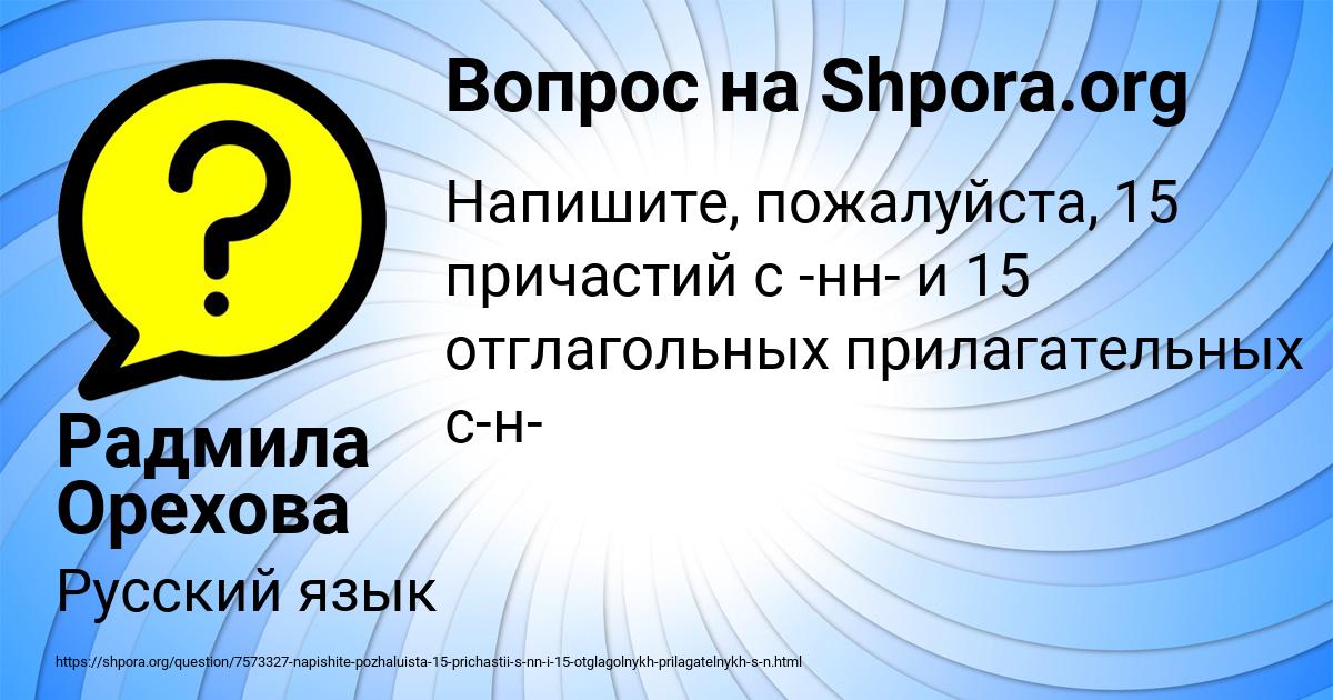 Картинка с текстом вопроса от пользователя Радмила Орехова