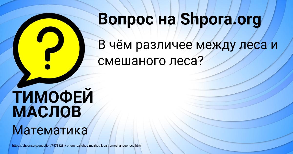 Картинка с текстом вопроса от пользователя ТИМОФЕЙ МАСЛОВ