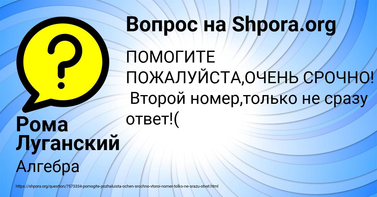 Картинка с текстом вопроса от пользователя Рома Луганский