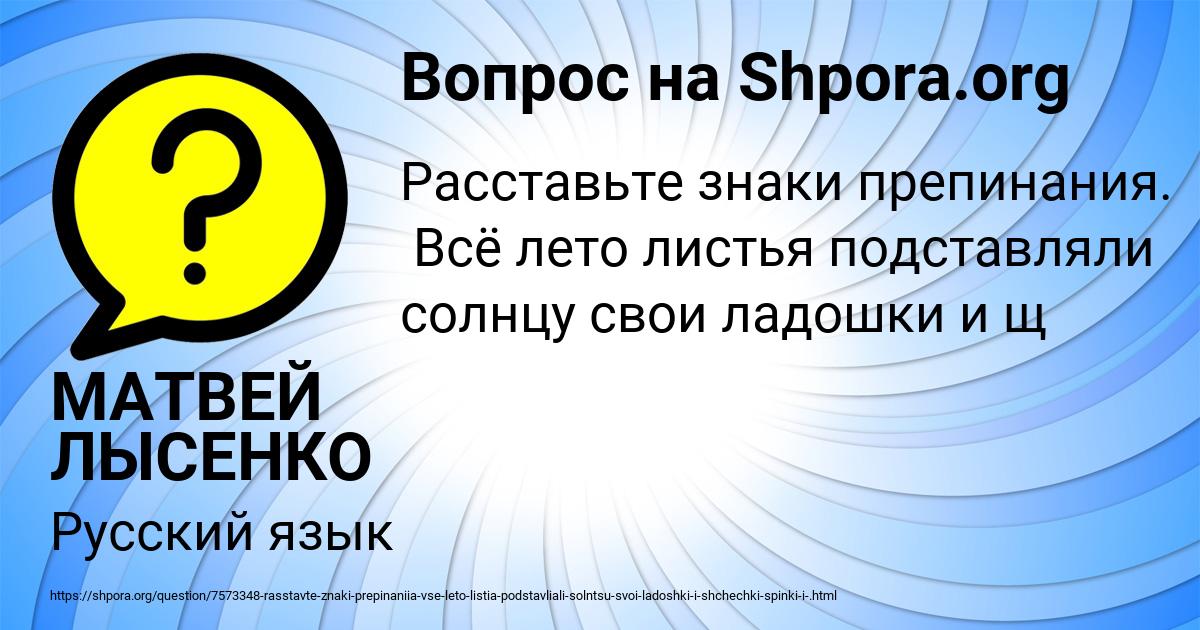 Картинка с текстом вопроса от пользователя МАТВЕЙ ЛЫСЕНКО