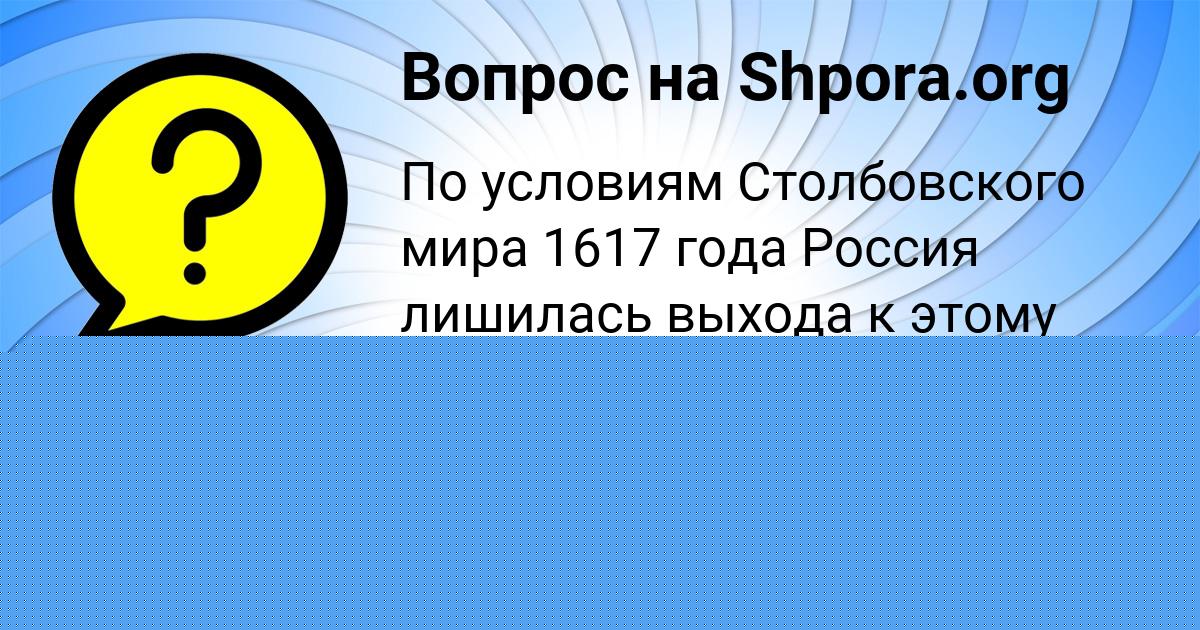 Картинка с текстом вопроса от пользователя Алсу Ляшко