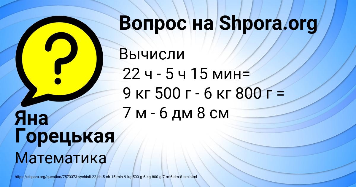 Картинка с текстом вопроса от пользователя Яна Горецькая