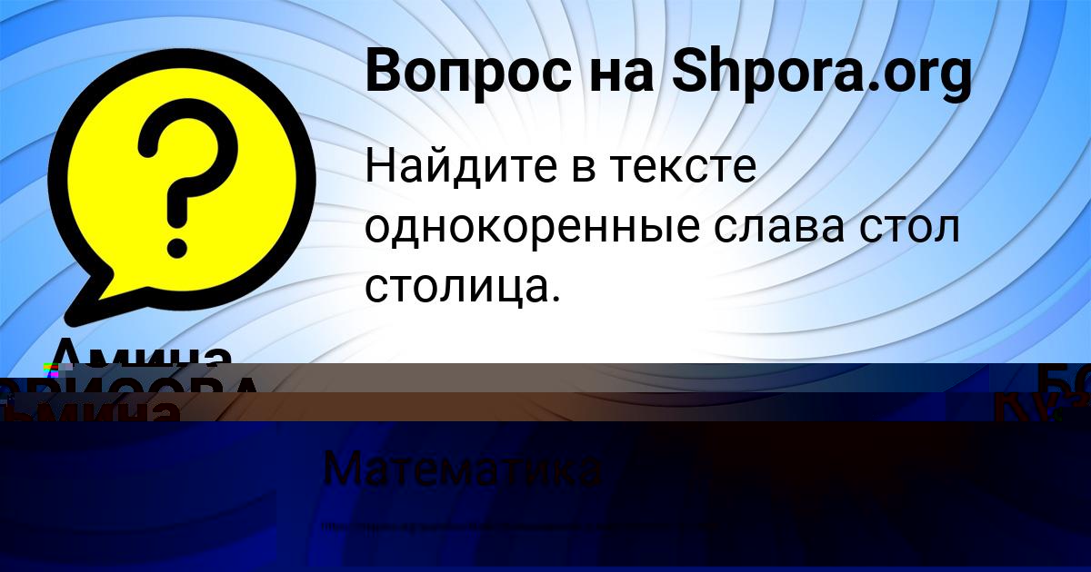 Картинка с текстом вопроса от пользователя Амина Кузьмина