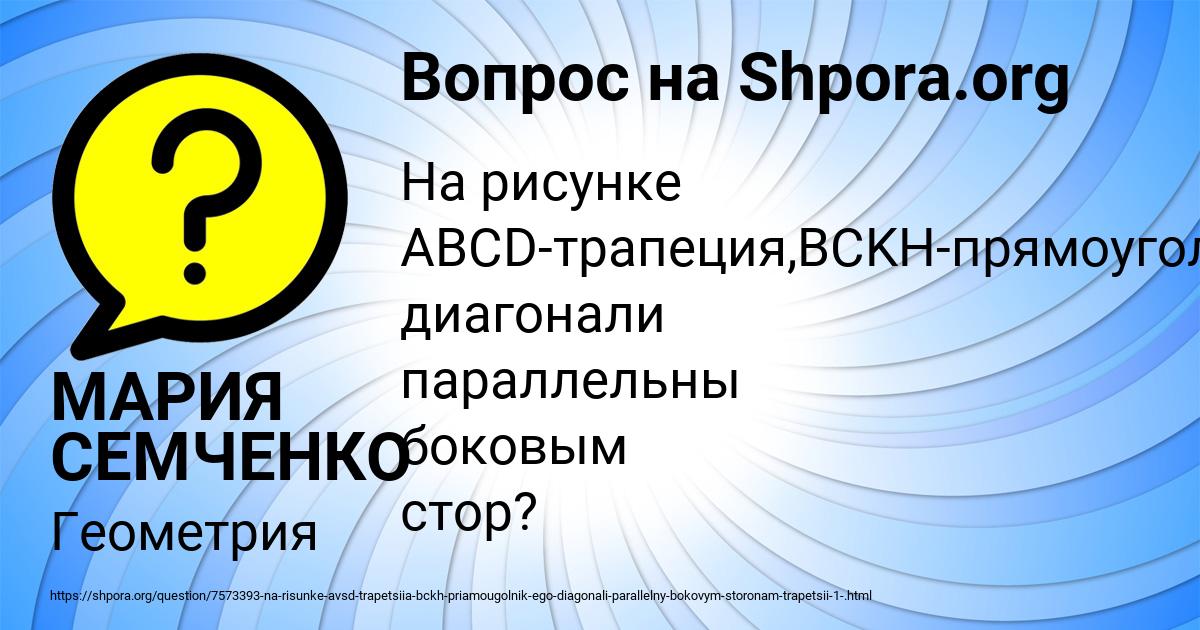 Картинка с текстом вопроса от пользователя МАРИЯ СЕМЧЕНКО