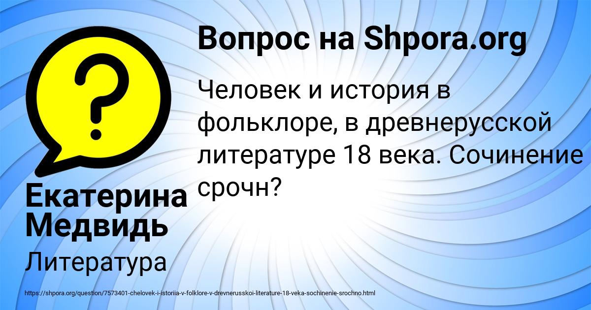 Картинка с текстом вопроса от пользователя Екатерина Медвидь