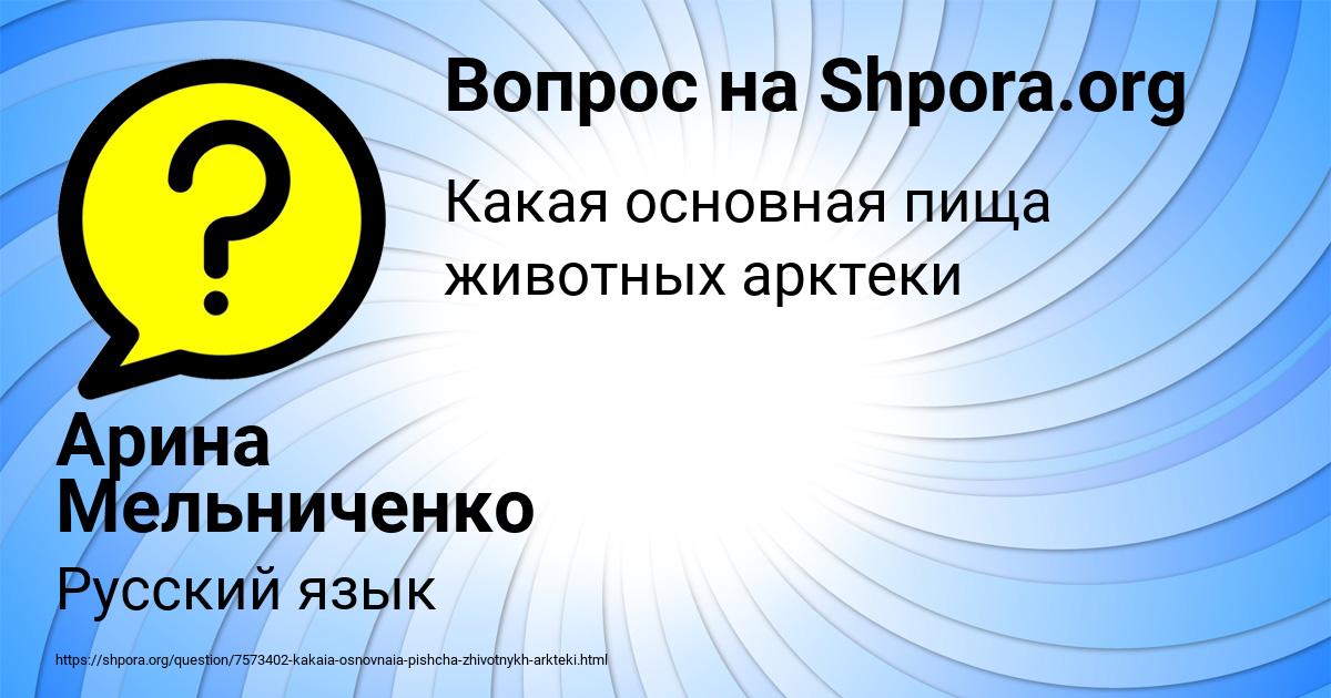 Картинка с текстом вопроса от пользователя Арина Мельниченко
