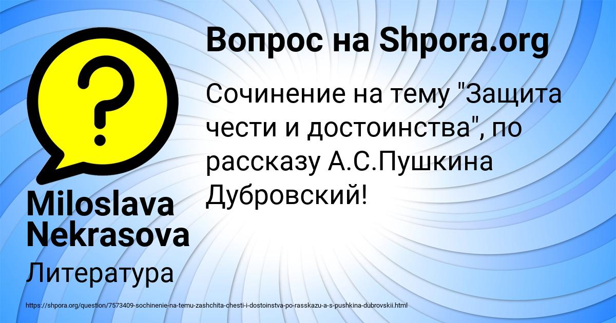 Картинка с текстом вопроса от пользователя Miloslava Nekrasova
