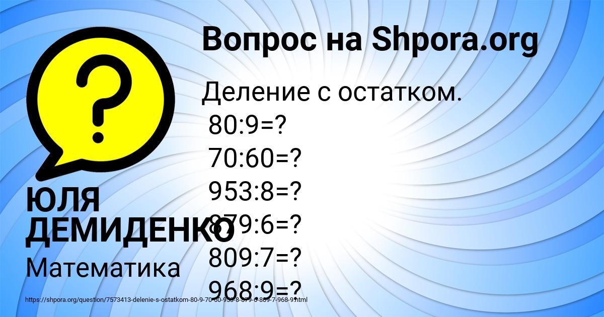 Картинка с текстом вопроса от пользователя ЮЛЯ ДЕМИДЕНКО