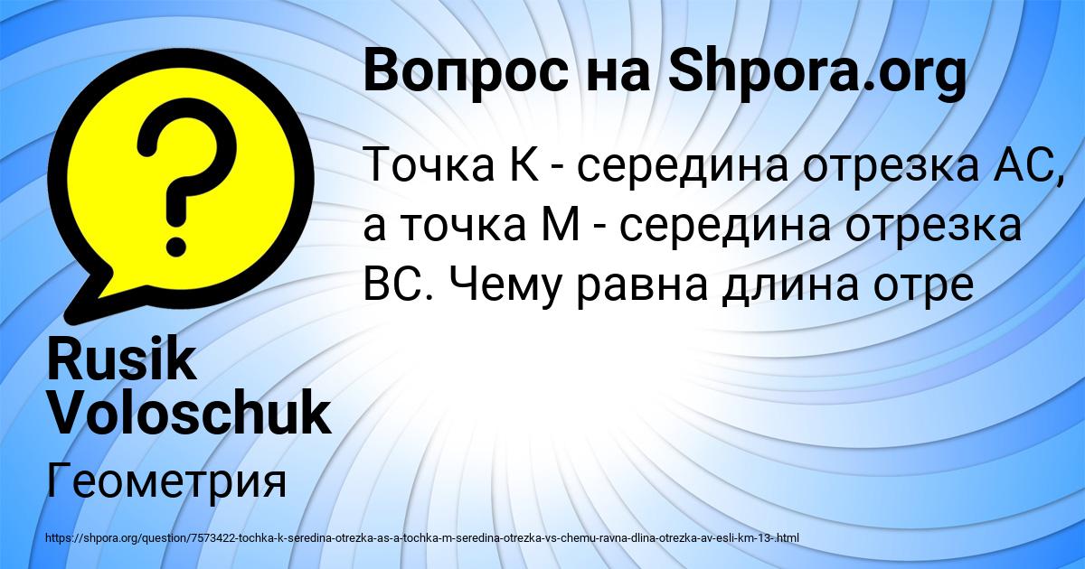 Картинка с текстом вопроса от пользователя Rusik Voloschuk